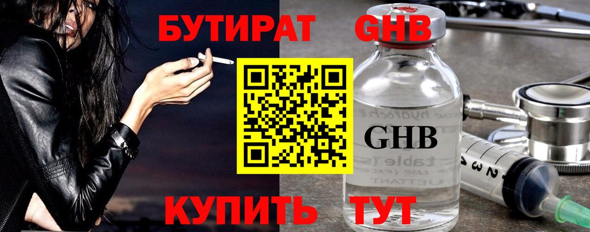 Бутират 99% Дагестанские Огни