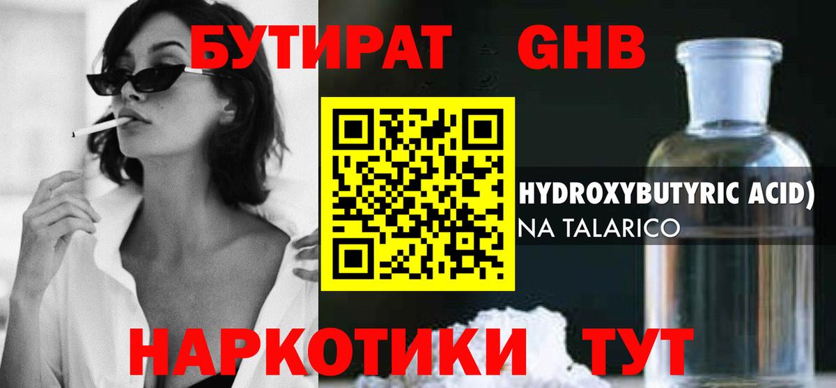 БУТИРАТ 99%  Вход с VPN  Дагестанские Огни 