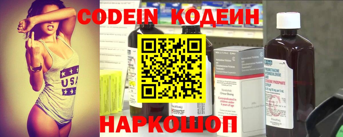 Codein Purple Drank  Вход с VPN  Кодеин напиток Lean (лин)  Дагестанские Огни 