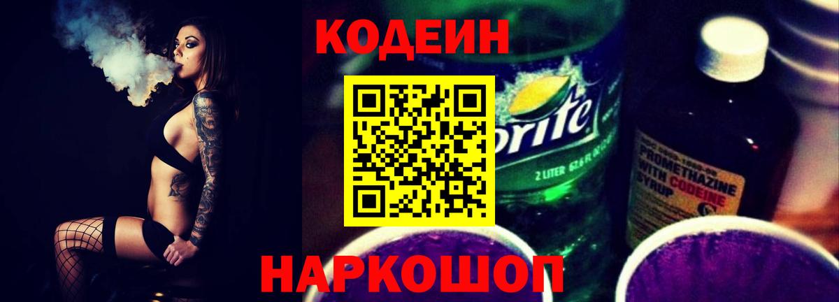 Кодеин напиток Lean (лин) Дагестанские Огни