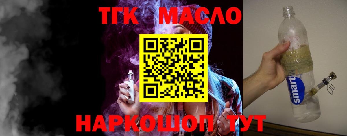 ТГК концентрат  ТГК вейп  Дагестанские Огни  Вход с VPN 